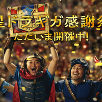 元サッカー日本代表が勇者に！「星のドラゴンクエスト」新テレビCMオンエア