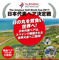 日本代表ペア決定戦、参加アマチュアゴルファー募集 画像
