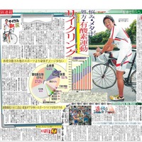 　関東エリアのキオスクやコンビニなどで気軽に買える東京中日スポーツ（中日新聞東京本社）が、5月12日（水）から毎週水曜日に自転車特集として「自転車で行こう！」を掲載していく。毎週テーマを変えて、さまざまな自転車情報を紹介していく。カラー面・10段（新聞は1