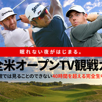 全米オープンゴルフ選手権をより楽しむための特設サイト公開…GDO×GOLFNETWORK