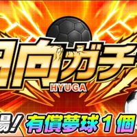 対戦型サッカーシミュレーションゲーム「キャプテン翼」配信スタート