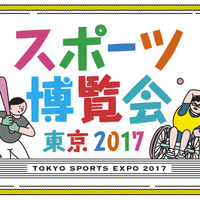 オリンピアンが参加する「スポーツ博覧会・東京2017」10月開催 画像