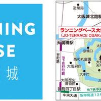ランナーをサポートする施設「ランニングベース大阪城」オープン