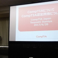CompTIA CSA＋発表会見（2017年6月20日）