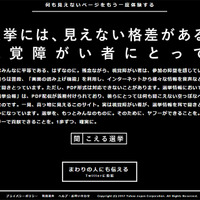 視覚障がい者向けの選挙情報サイト「Yahoo! JAPAN 聞こえる選挙」公開初日会見（筑波大学附属視覚特別支援学校、6月22日）