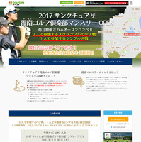 ゴルフイベント情報サイト「ゴルフライフイベント」オープン