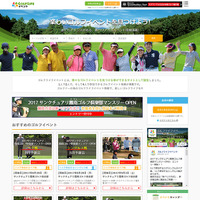 ゴルフイベント情報サイト「ゴルフライフイベント」オープン 画像