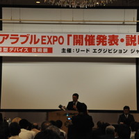 ウェアラブルEXPO開催発表会