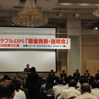 ウェアラブルEXPO開催発表会