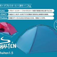 1人用の軽量ダブルウオールテント「El Chalten1.5」発売