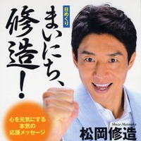 松岡修造の日めくり第3弾「まいにち、テニス！」8月発売