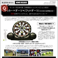 サッカー×ダーツ「フットダーツ」大会、日本初開催…三浦淳寛がエキシビション参加