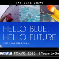 オリンピック競技を疑似体験できる動画「Athlete View」公開…ANA 画像
