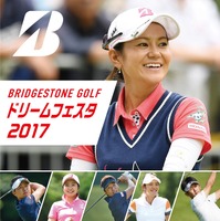 プロゴルファーとの交流イベント「BRIDGESTONE GOLF ドリームフェスタ」12月開催