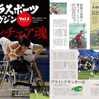パラスポーツや選手を紹介する障がい者スポーツ雑誌「パラスポーツマガジン」発売 画像