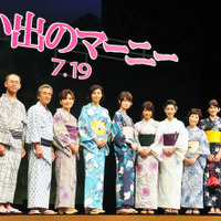 高月彩良＆有村架純＆松嶋菜々子＆寺島進＆根岸季衣＆森山良子＆黒木瞳＆プリシラ・アーン（主題歌担当）＆米林宏昌（監督）＆西村義明（プロデューサー）／『思い出のマーニー』完成記者会見