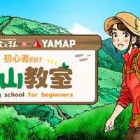YAMAPが登山漫画「山と食欲と私」とコラボ、登山初心者向けの「登山教室」開設 画像