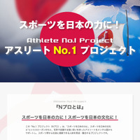 社会貢献できるアスリートを育成・輩出する「No.1プロジェクト」始動