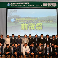 「日本プロゴルフマッチプレー選手権 レクサス杯」組み合わせ発表動画公開 画像