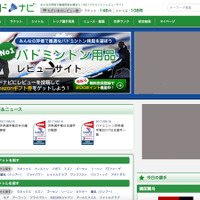 ラケット選びをサポートするバドミントン用具ポータルサイト「バドナビ」公開