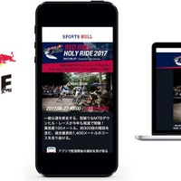 MTBダウンヒル大会「レッドブル・ホーリーライド」をスポーツブルが無料ライブ配信