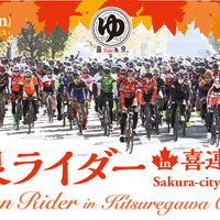 公道を封鎖して行う自転車耐久レース「温泉ライダー in 喜連川温泉」開催 画像