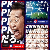 「ふざけたロスタイムですね」…松木安太郎の熱狂解説で日本代表を応援 画像