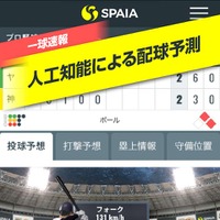人工知能を搭載したスポーツデータ解析アプリ「SPAIA」配信