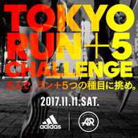 アディダス、次世代型ランニングフェス「TOKYO RUN＋5 CHALLENGE」開催