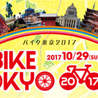 東京の名所を周遊するサイクリングイベント「BIKE TOKYO」開催