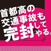 東京スマートドライバー、埼玉西武・千葉ロッテとコラボ 画像