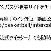 全日本大学バスケットボール選手権、J SPORTSが男子全試合を配信