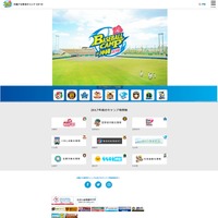 「プロ野球沖縄キャンプ」ティザーサイト開設＆スマホ専用アプリ配信