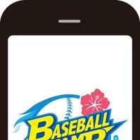 「プロ野球沖縄キャンプ」ティザーサイト開設＆スマホ専用アプリ配信