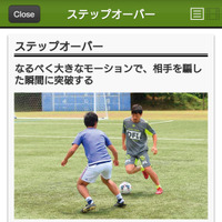 プロの技を学べるサッカーハウツー動画アプリ「サカテク」配信開始