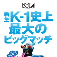 「K-1 WORLD GP 2018 JAPAN ～K‘FESTA.1～」対戦カード第一弾発表