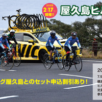 サイクリングイベント「サイクリング屋久島＆屋久島ヒルクライム」開催 画像
