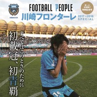 川崎フロンターレJ1初優勝を記念した「FOOTBALL PEOPLE」発売