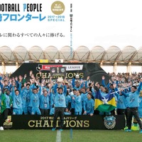 川崎フロンターレJ1初優勝を記念した「FOOTBALL PEOPLE」発売