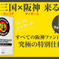 阪神×辞典！「三省堂国語辞典 第七版 阪神タイガース仕様」2月発売 画像