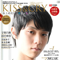 羽生結弦らフィギュアスケート日本代表を特集した「KISS & CRY」 発売 画像