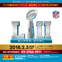 「スーパーボウル」NFLオフィシャルライブビューイング開催…dining & bar KITSUNE