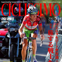 　砂田弓弦監修の自転車ロードレースマガジン「チクリッシモ　第21号」が10月20日に八重洲出版から発売された。ブエルタ・ア・エスパーニャとロード世界選手権のレポート号。1,575円