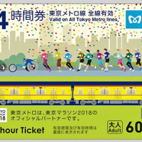 東京メトロ「東京マラソン2018　オリジナル24時間券」発売