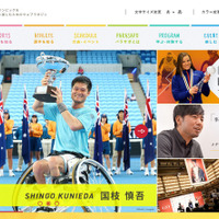 パラリンピックサポートセンター公式サイト、全面リニューアル 画像