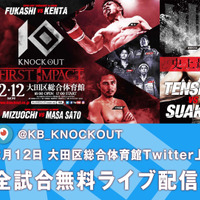 キックボクシング「KNOCK OUT FIRST IMPACT」全試合、Twitterで無料ライブ配信 画像