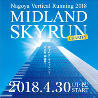 階段1197段を駆け上がる！階段垂直マラソン、名古屋駅前で4月開催