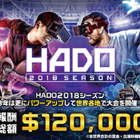 ARを使ったテクノスポーツ「HADO」2018シーズンが8ヶ国で開催