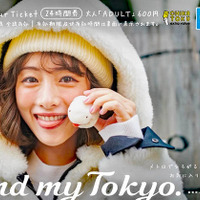 東京メトロ”Find my Tokyo”キャンペーン企画【第4弾】石原さとみさんオリジナル24時間券3種類発売
