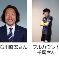 北澤豪、稲村亜美、JOYらが登場するスポーツ関連イベント開催…DAZN SPORTS LOUNGE